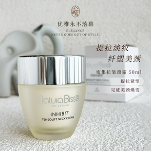 颈纹选它悦碧施Natura Bisse密集抗皱颈霜50ml天鹅颈精华霜到2809