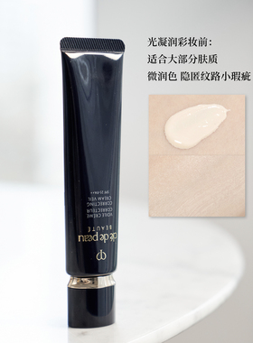 持妆微润色隔离肌肤之钥CPB光凝润彩黑长管经典妆前霜37ml到27/09