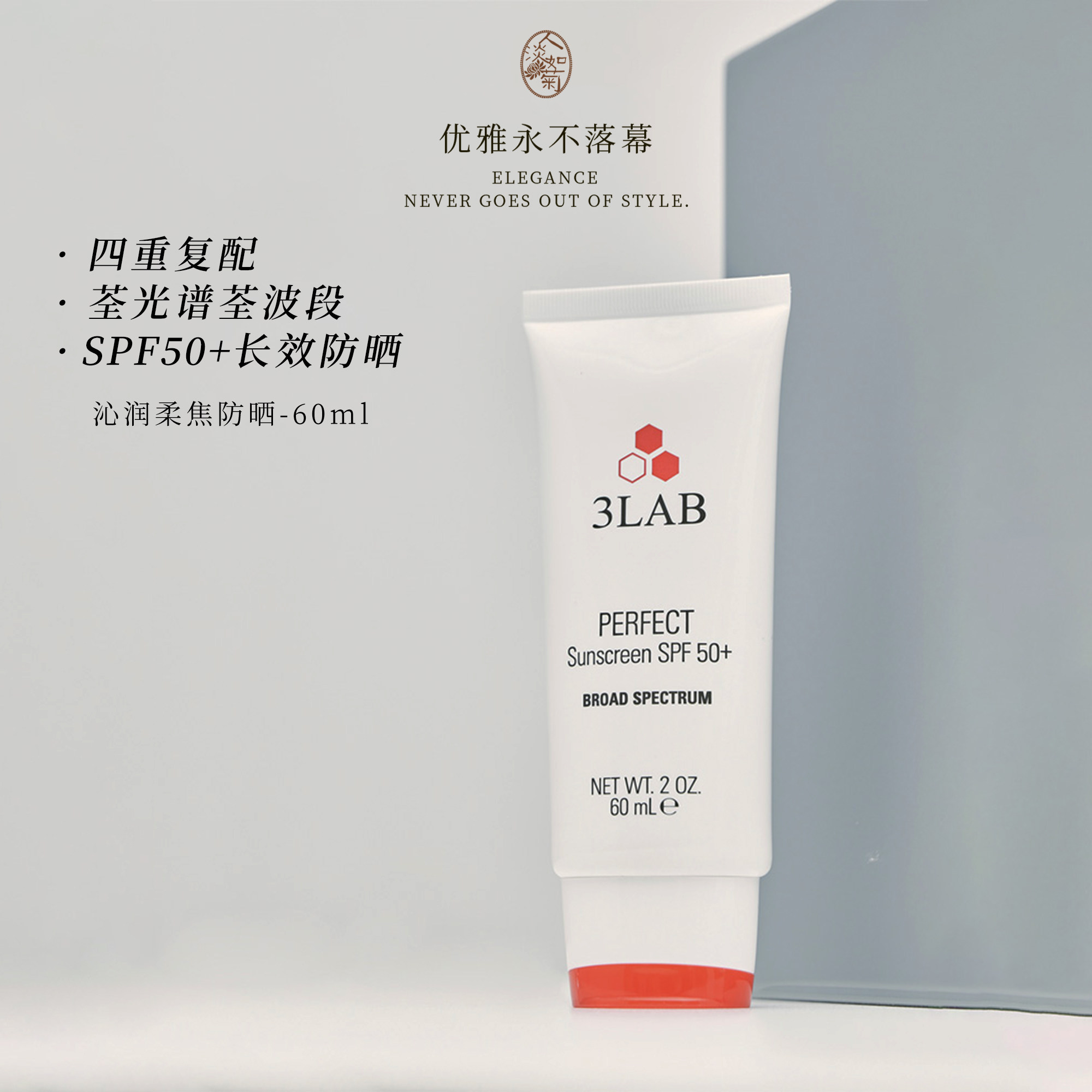 SPF50面部隔离乳现货3LAB沁润柔焦防晒霜60ml清爽不搓泥到29年8月