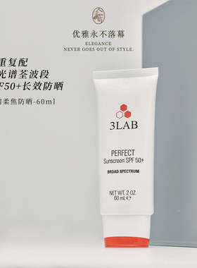 3lab白管广谱沁润防晒霜SPF50