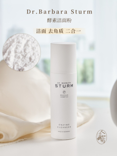 油皮混合肌深层清洁温和去角质泡沫Dr. Sturm酵素洁颜粉 Barbara
