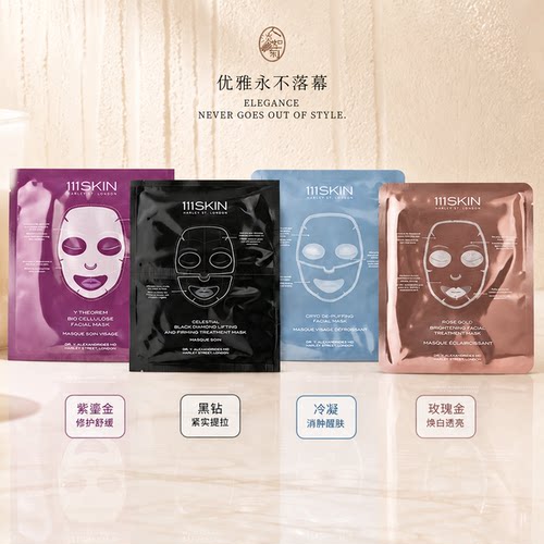 111SKIN面贴膜玫瑰金黑钻紫鎏金