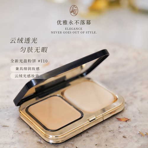 CPB肌肤之钥新光盈粉饼8g象牙白