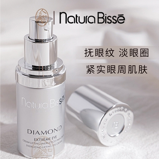 淡眼纹悦碧施NaturaBisse黛梦凝时紧致钻石眼霜25ml眼膜黑眼圈买
