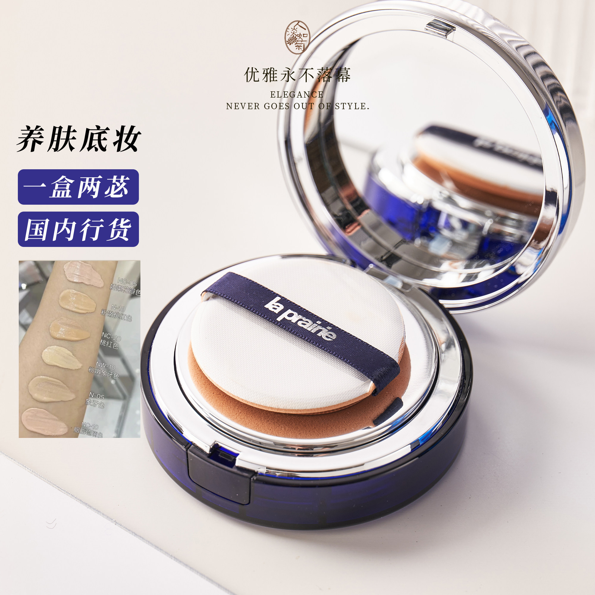持妆遮瑕便携莱珀妮La Prairie鱼子精华养肤气垫粉底15ml带替换芯,彩妆/香水/美妆工具,气垫,淘宝优惠券,粉丝福利购,淘宝优惠卷