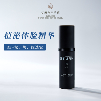 熟龄松弛暗沉纹Dr.Barbara Sturm植泌体脸部提升精华30ml到27/07