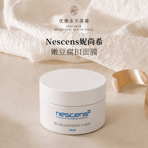 妮尚希嫩豆腐淡纹修护面膜100ml