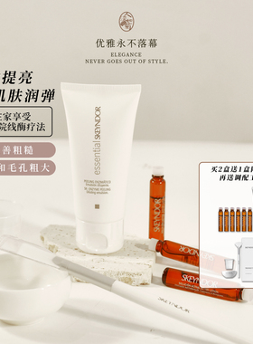 敏肌可用温和嫩肤去角质雪曼婷SKEYNDOR亮颜焕活精华套组刷酶套装