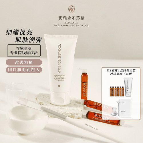 Skeyndor刷酶面膜套组细嫩亮泽