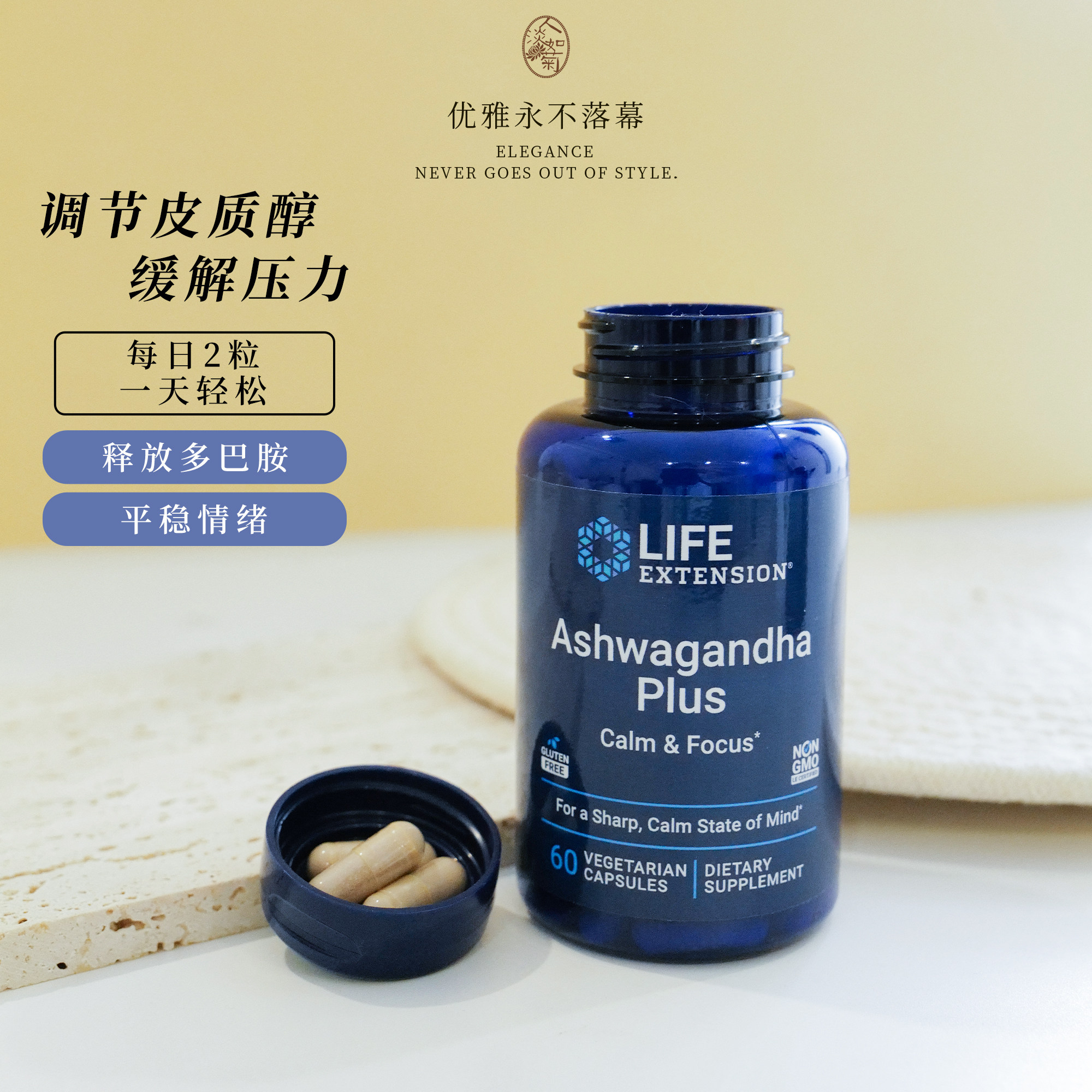 调节皮质醇放松心情压力坏情绪沿寿Life Extension南非醉茄加强版