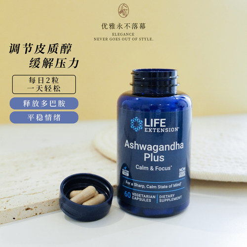 LifeExtension加强版南非醉茄