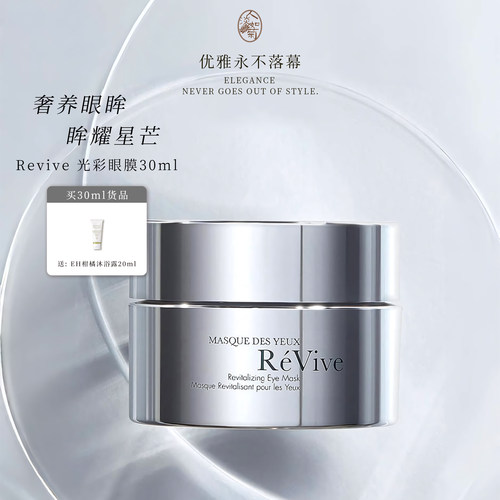 紧实抚纹充盈饱满利维肤光采眼膜