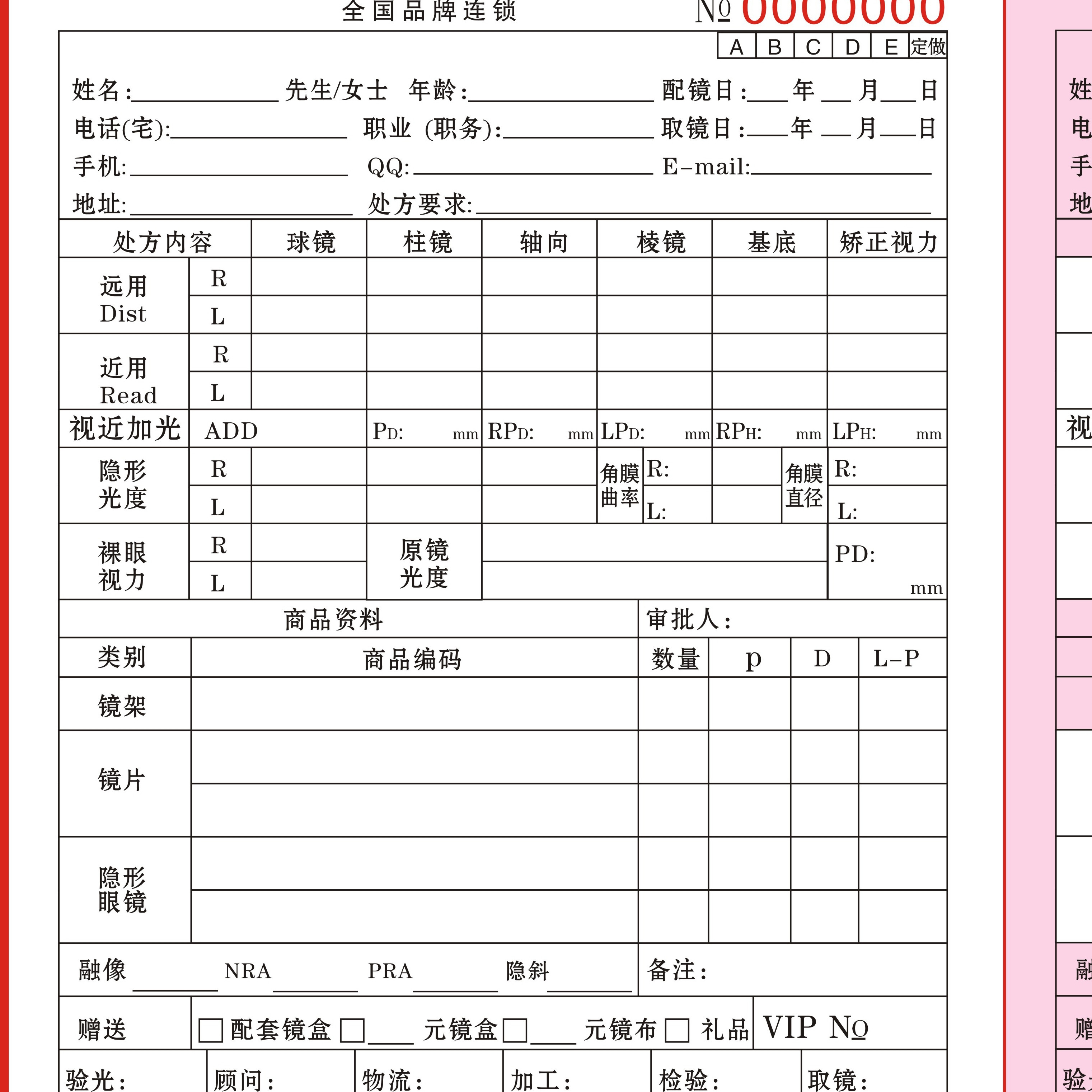 配镜单眼镜店近视眼镜定制定做二联三联四联收收据复写生产报表