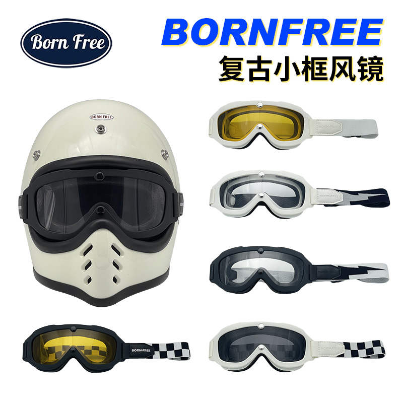 BornFree美式复古机车小框防风镜moto3头盔摩托车3/4半盔护目