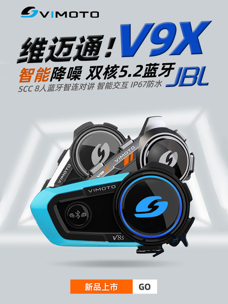 维迈通摩托车头盔V9X蓝牙耳机