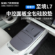适用别克至境L7中控面板全包硅胶垫防刮耐磨防滑减震无损安装