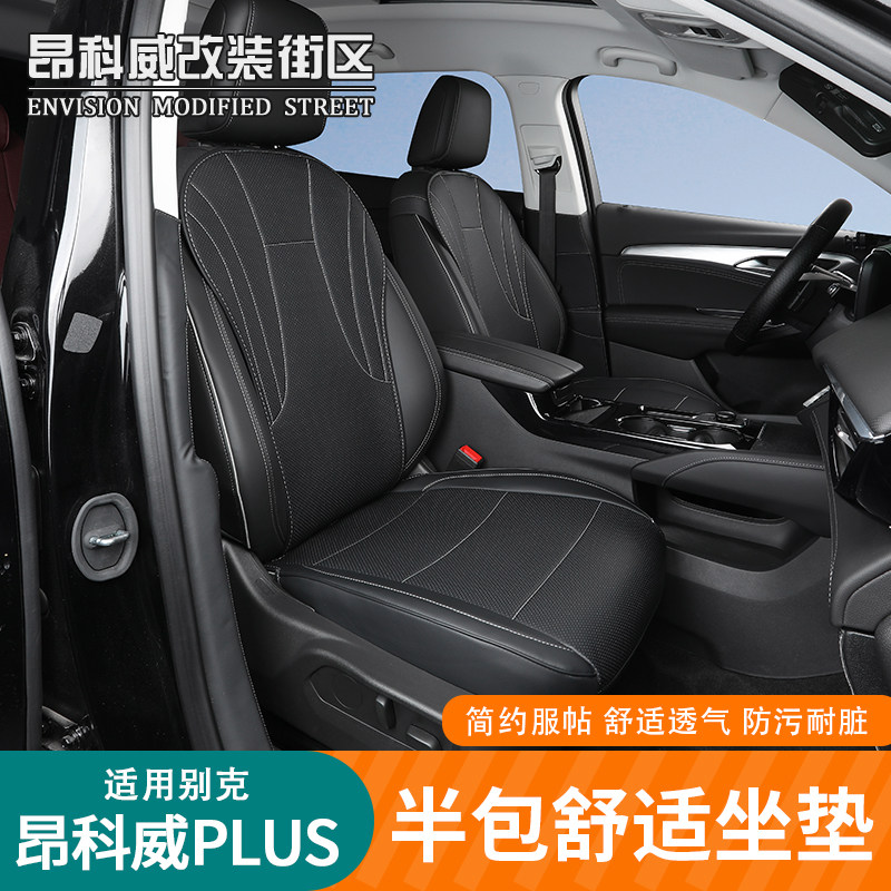 适用于24-26款别克昂科威plus艾维亚半包汽车坐垫四季通用座椅套