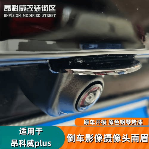 倒车影像摄像头雨眉防水滴