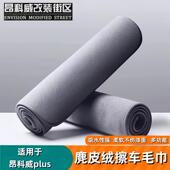 适用至境L7昂科威plus车载洗车毛巾擦车布专用吸水不掉毛艾维亚