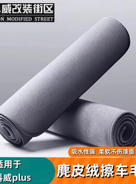 适用至境L7昂科威plus车载洗车毛巾擦车布专用吸水不掉毛艾维亚