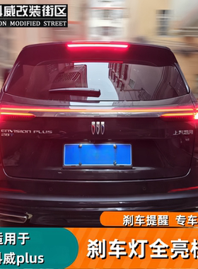 24-26昂科威plus/S刹车灯全亮
