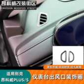S仪表台出风口碳纤纹贴片全车碳纤纹面板 昂科威plus 适用24 26款