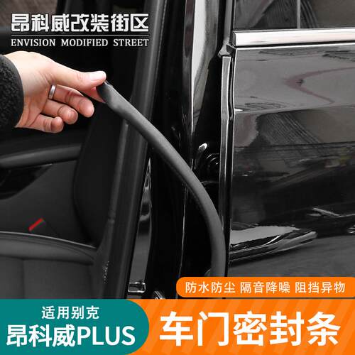 24-26别克昂科威plus车门密封条