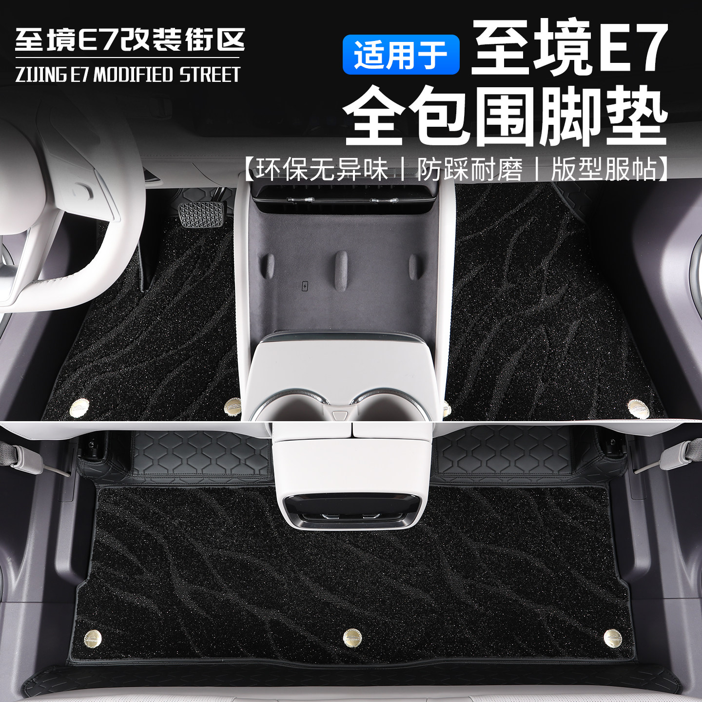 适用于别克至境E7全包围脚垫360全包围防水免拆双层防刮耐磨脚垫