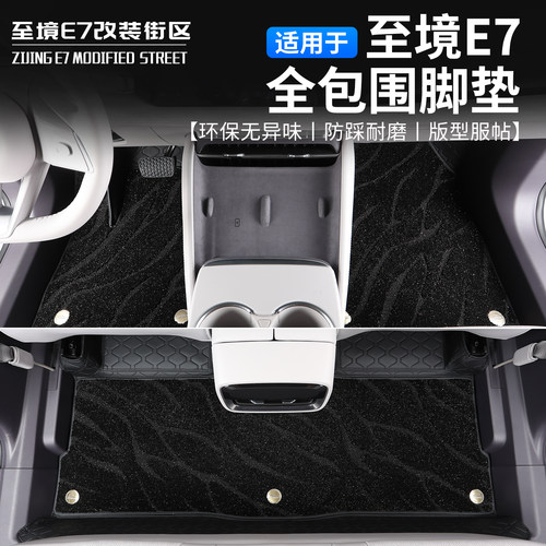 适用于别克至境E7全包围脚垫