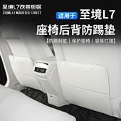 适用别克至境L7皮革座椅后防踢垫后排防护垫后座保护贴配件
