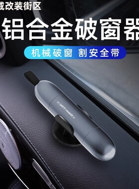 破窗神器多功能便携式