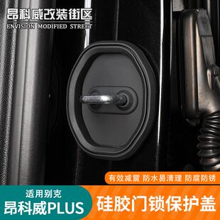 S硅胶门锁盖专用缓冲减震保护垫 别克昂科威plus 适用于24 26款