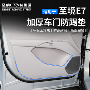 适用于别克至境E7车门防踢贴皮专车专用全车内饰贴皮防刮耐磨