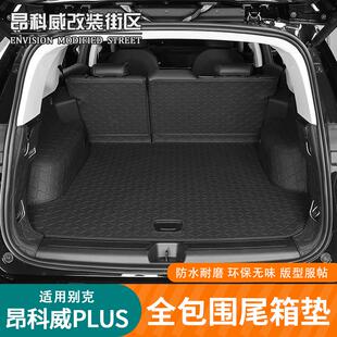 适用于24 别克昂科威plus尾箱垫全包围后备箱垫专车专用防水 26款