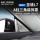 适用于别克至境L7专用A柱三角装 饰板专车专用饰品 饰罩不锈钢装
