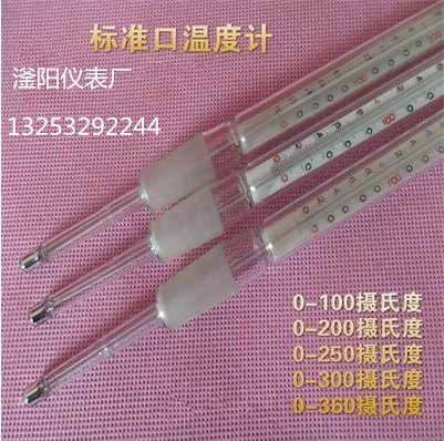 标准口温度计水银0-100/0-200/0-250/0-300/0-360实验室用磨口