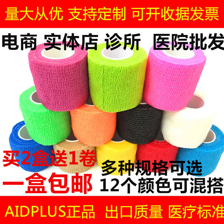 弹性运动自粘绷带卷宠物绷带足蓝球疤痕加压弹力绷带护膝无纺布肤