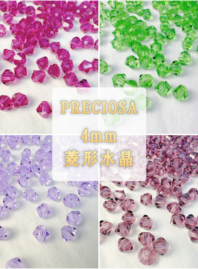 DIY材料•4mm进口捷克宝仕奥莎菱形水晶串珠材料（颜色持续更新）