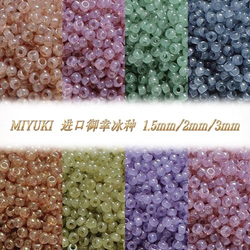 DIY材料•日本进口御幸MIYUKI玻璃米珠冰种仿玉质感手工材料散珠