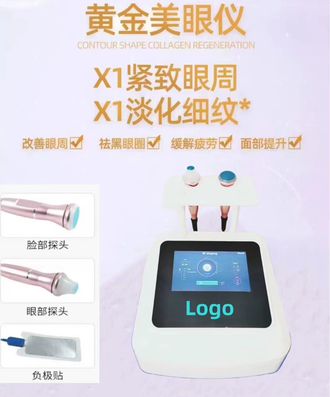 美容院眼部脸部仪器黄金眼紧致美白嫩肤仪器