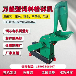 多功能玉米饲料粉碎机家用大型养殖玉米棒子秸秆五谷万能打粉机