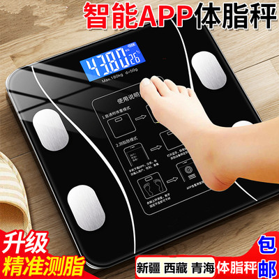 电子体重秤人体家用西藏新疆智能