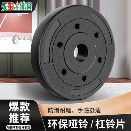 环保哑铃片小孔包胶杠铃片家用健身器材通用举重深蹲练臂摇臂配重