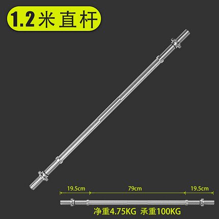 新疆杠铃杆直/曲杆奥杆1.2/1.5/1.8/2.2米健身器材杠铃哑铃片通用
