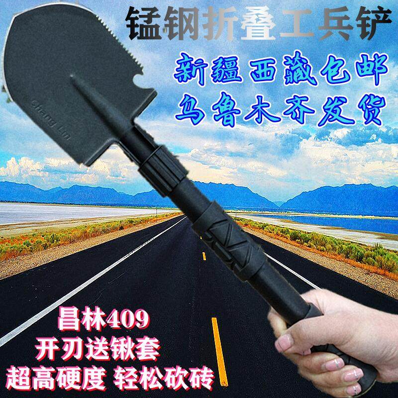昌林工兵铲新疆包邮钓鱼野营装备图片