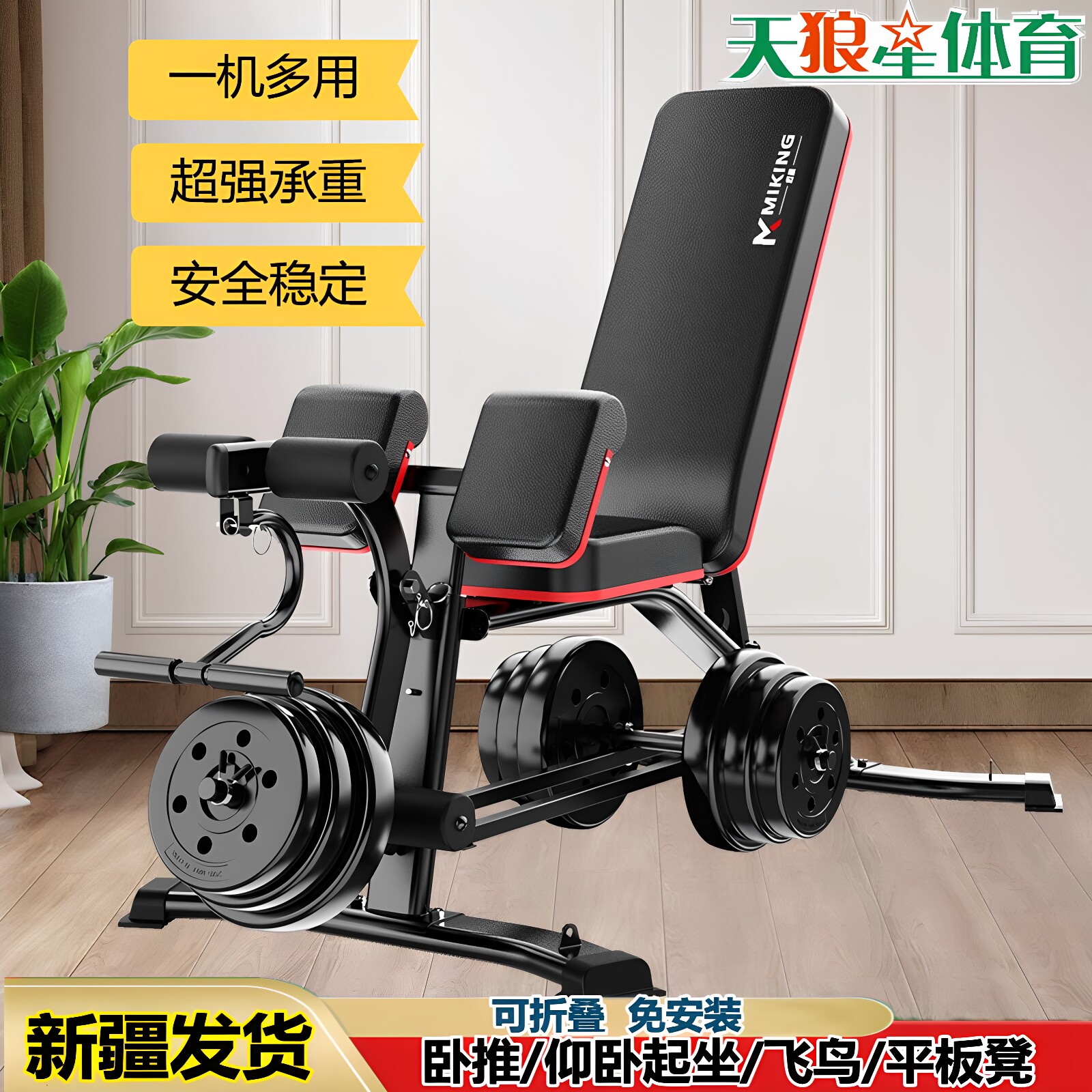 迈康031C多功能健身凳飞鸟哑铃椅