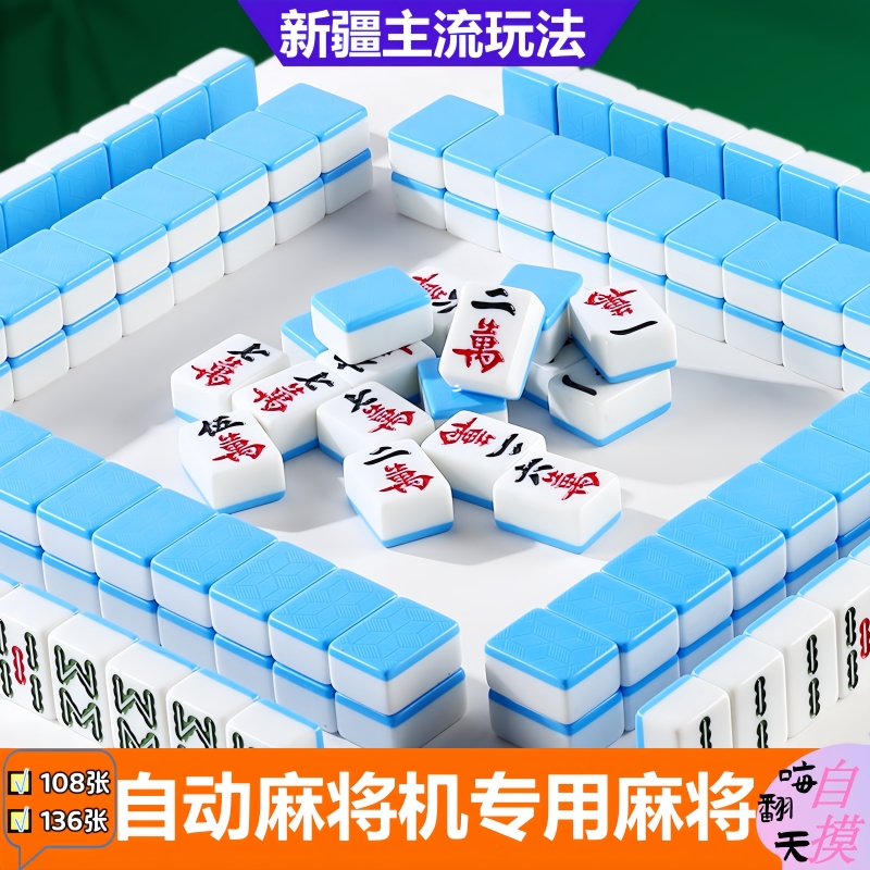 自动麻将机麻将牌棋牌室新疆发货