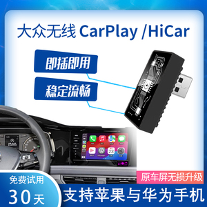 大众有线转无线carplay盒子适用朗逸速迈腾宝来探岳华为hicar互联