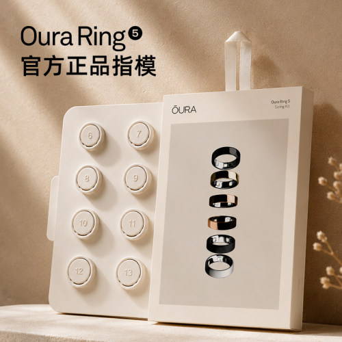 OuraRing5正品指模精准测量