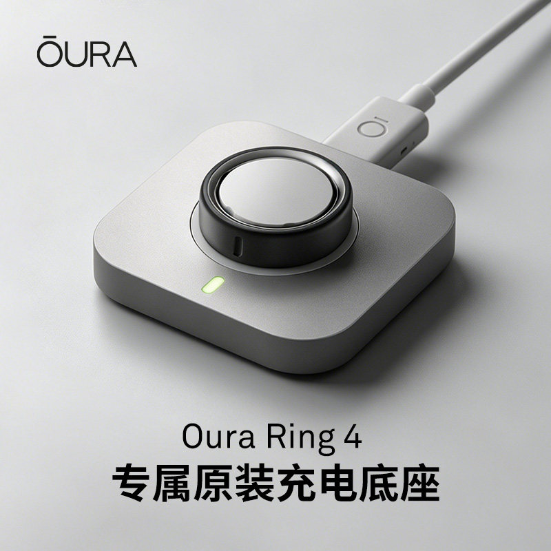 Oura充电器Oura Ring4智能戒指专用充电底座【正品现货优惠速发】
